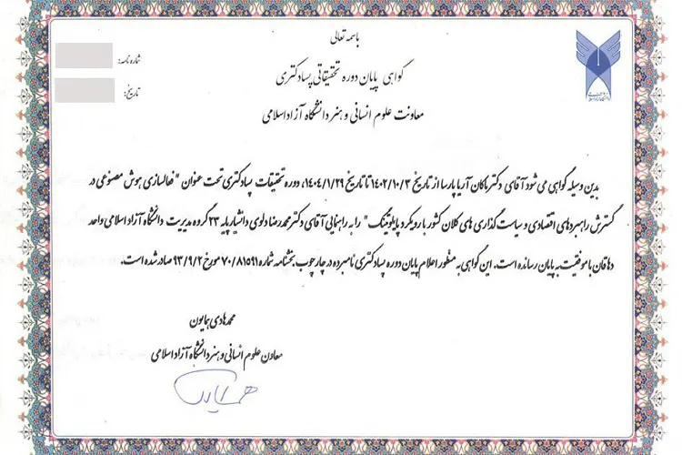 موفقیت جدید دکتر ماکان آریا پارسا با اخذ سومین مدرک پسادکتری